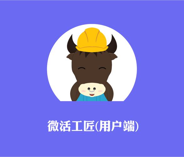 微活工匠客服电话