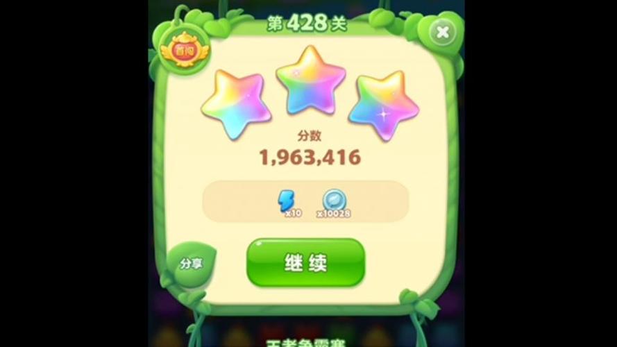 开心消消乐精英关428缩略图