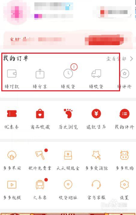 拼多多显示好友买过可以查看是谁吗