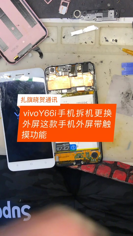 vivo手机更换外屏视频教程