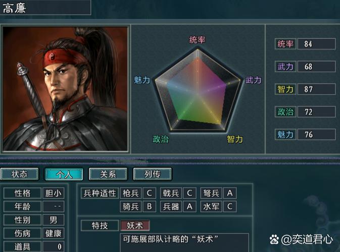 三国志11妖术和连环