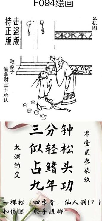 福彩3d字谜一道题
