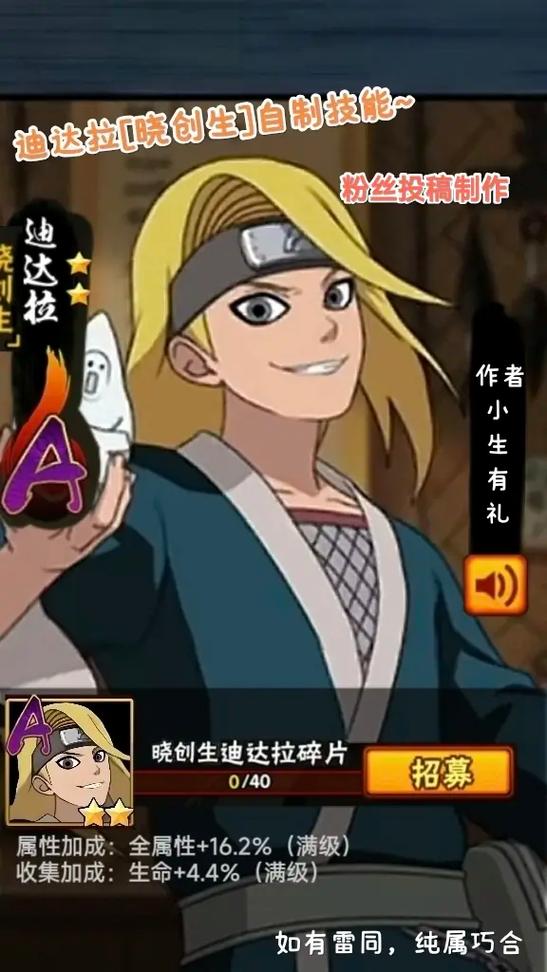晓创生迪达拉技能爆料