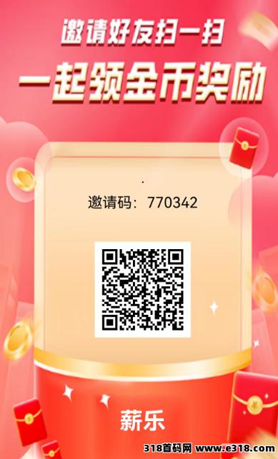 乐薪平台是什么