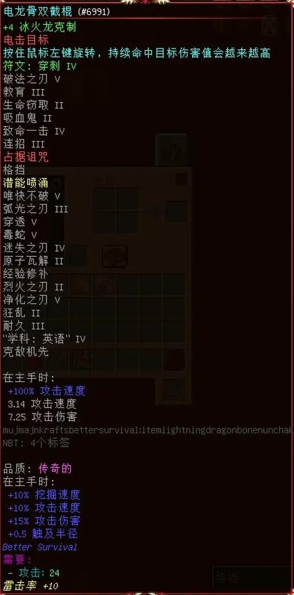 我的世界附魔mod属性大全