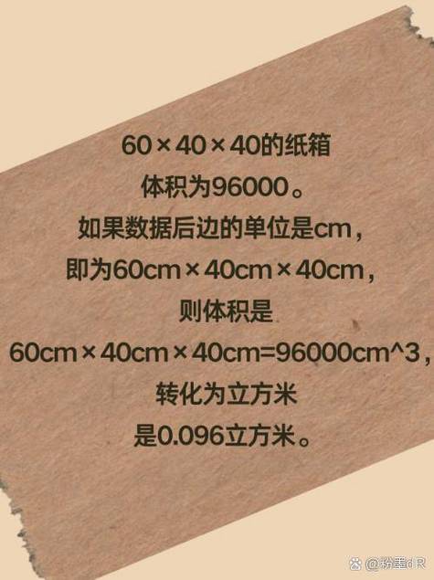 60cm*50cm*40cm等于多少体积
