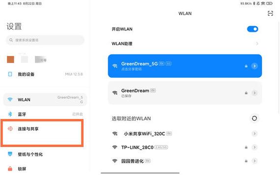 小米平板5投屏软件使用方法