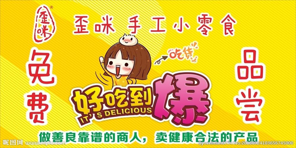 歪咪小零食代理