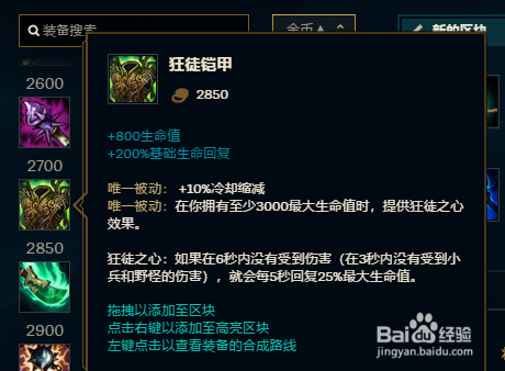 索拉卡大乱斗出装