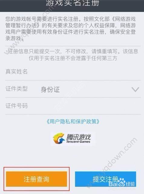 如何取消网络游戏的实名认证