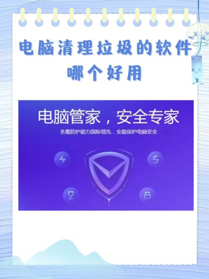 电脑清理软件排名榜