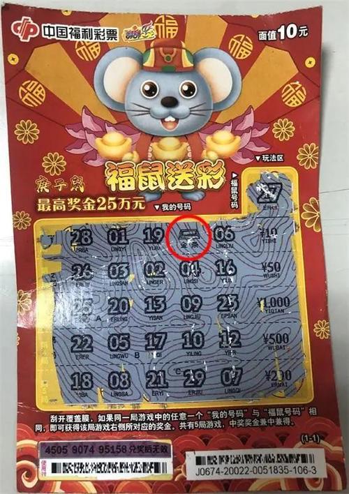 2020中国福利彩票刮刮乐庚子鼠
