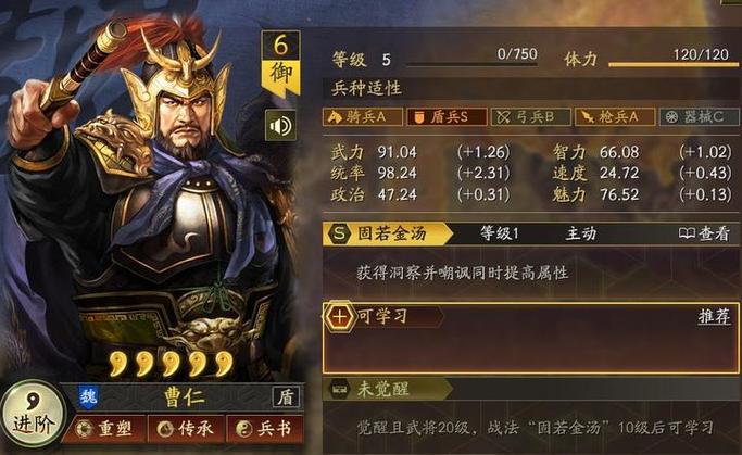 三国志14曹仁