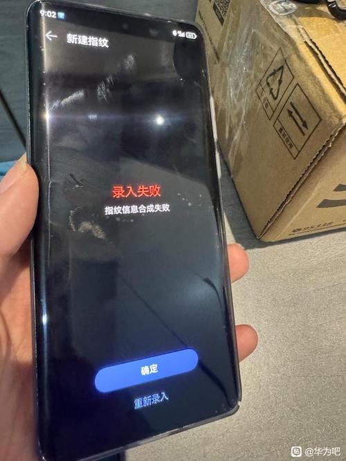 添加指纹失败