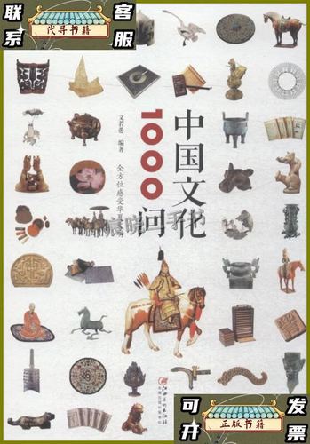 中国文化1000问免费阅读