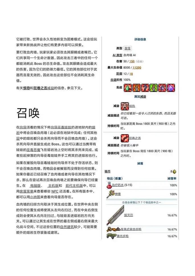 泰拉瑞亚憎恶之锋使用条件