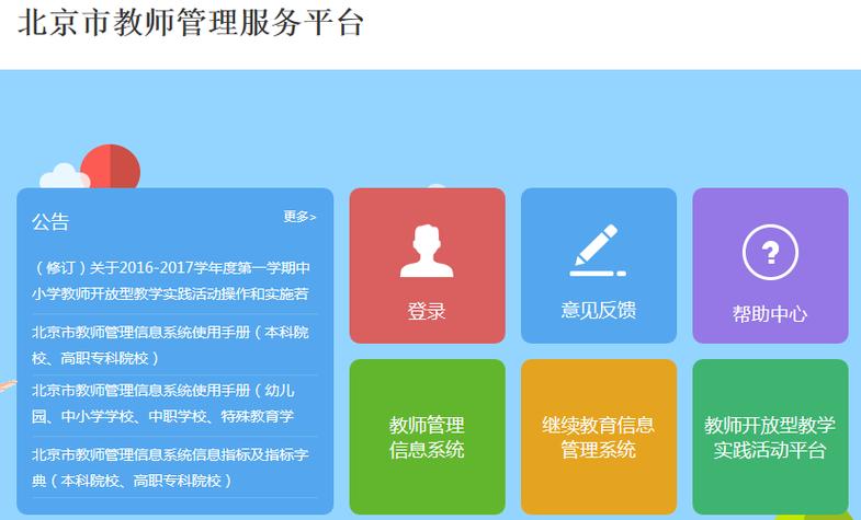 教学综合管理服务平台入口