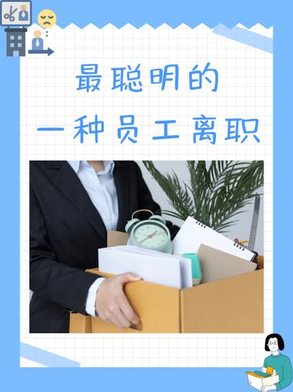 伴鱼离职员工真实感受