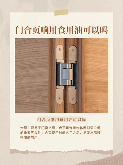 门咯吱咯吱响用什么油缩略图