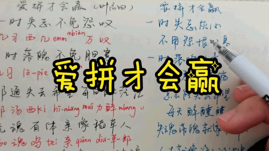 爱拼才会赢中文谐音