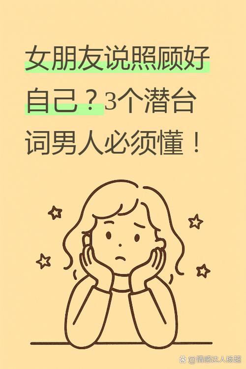 女友说照顾好自己怎么回答