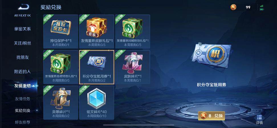 王者荣耀友情重燃商店