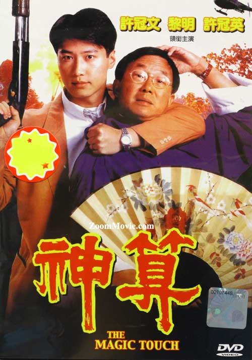 神算粤语在线观看