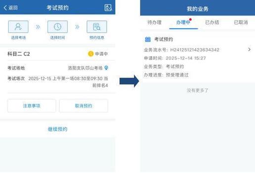 驾考预约技巧