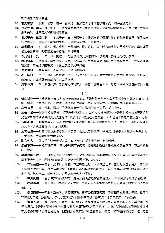 高中成语