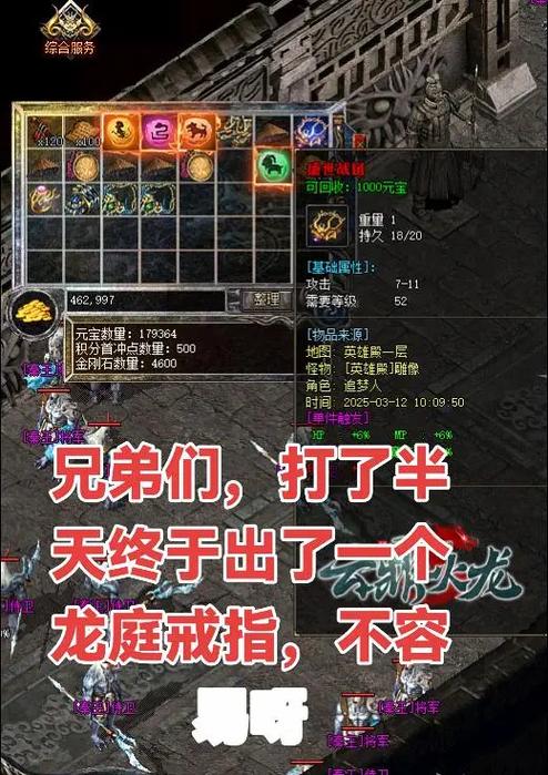 征战龙庭传奇