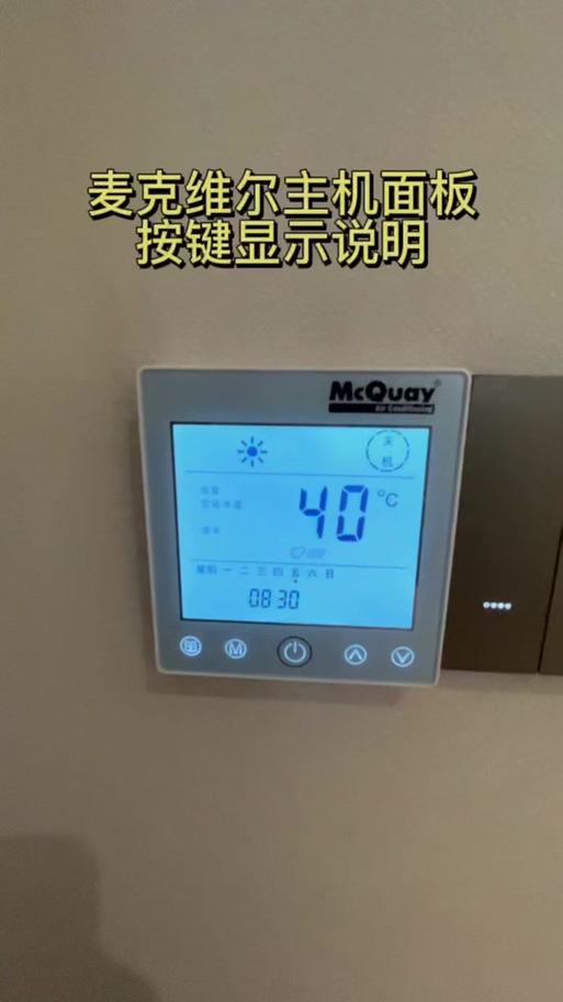 麦克维尔空调面板解锁
