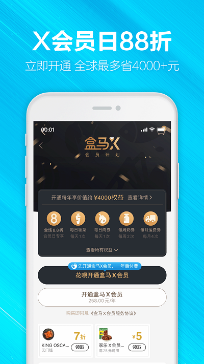 盒马鲜生app打开手机淘宝