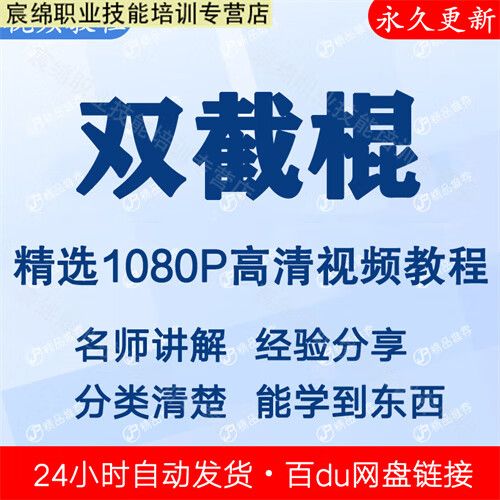 双截棍教程教学视频