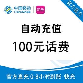 移动手机充值优惠活动游戏截图