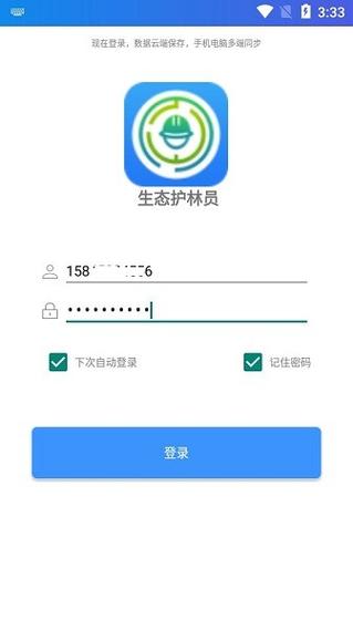 甘肃省护林员巡护系统