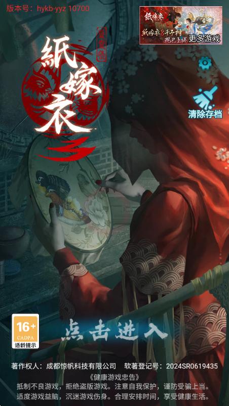 纸嫁衣3下载入口免费