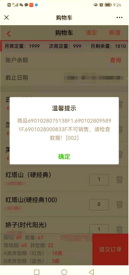 中国烟草订货入口
