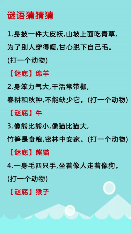 动物谜语的答案