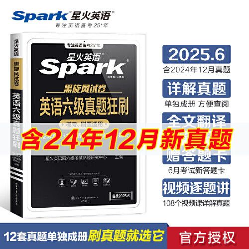 星火英语四级真题pdf