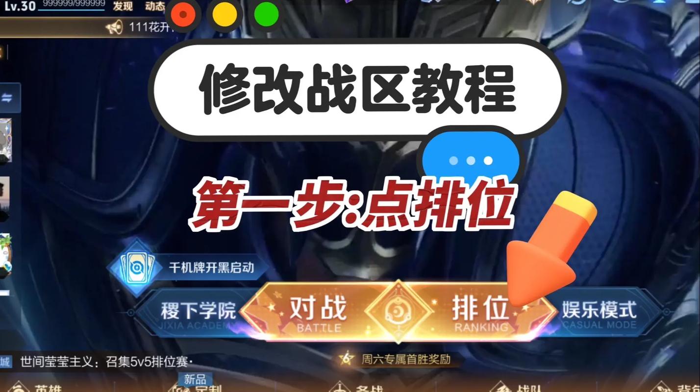 怎么样改王者荣耀地区