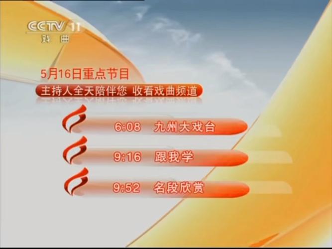 cctv11广告缩略图