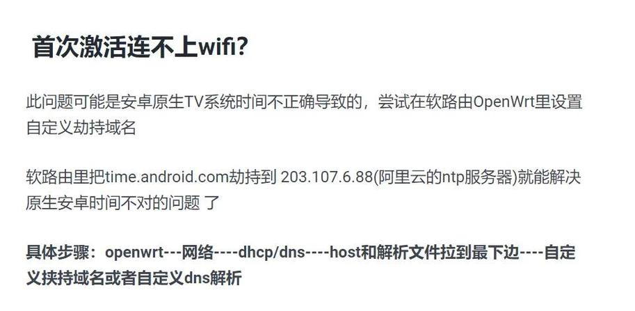google tv无法连接到互联网截图