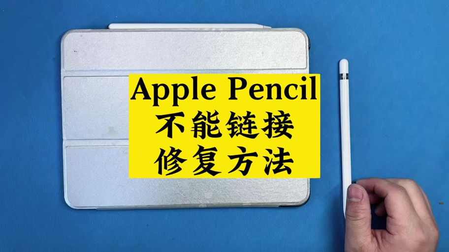 荣耀平板手写笔连不上图标