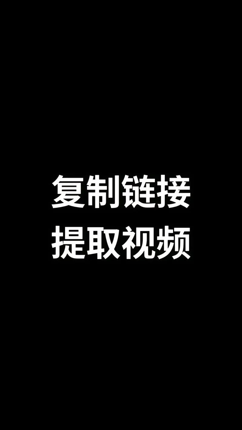 app里面的视频怎么提取