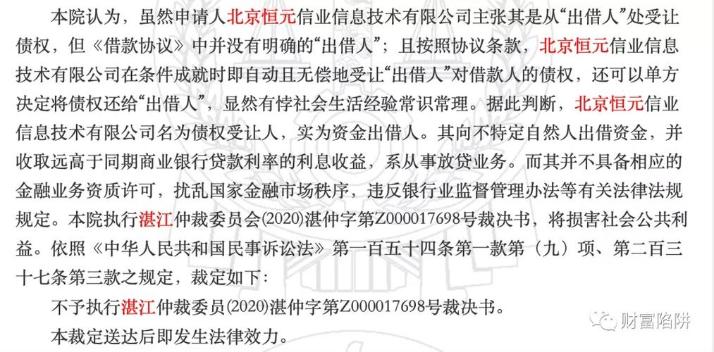 玖富债权转到恒源以后