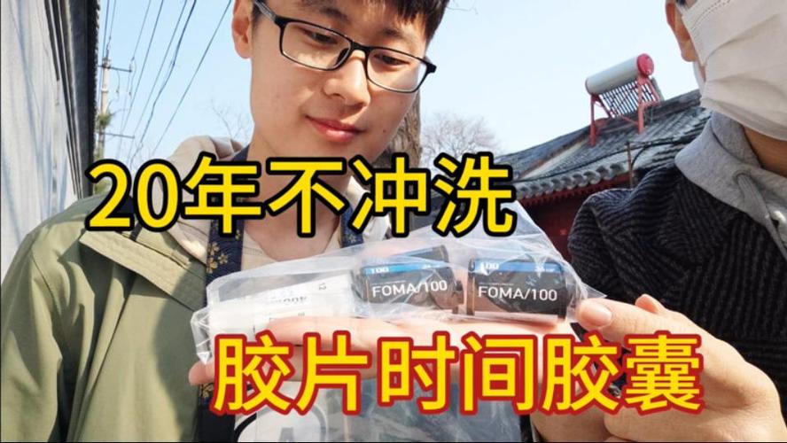 胶卷放了20年还能用吗