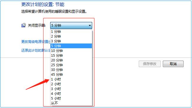 设置屏幕黑屏时间