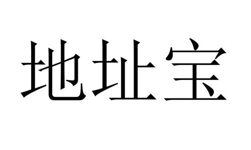 闲鱼上发的地址很多截图