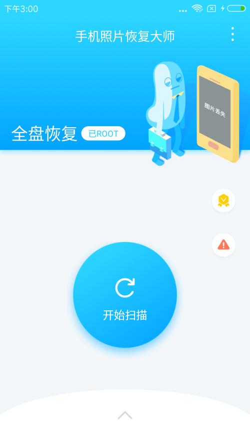 手机恢复大师免费版图标