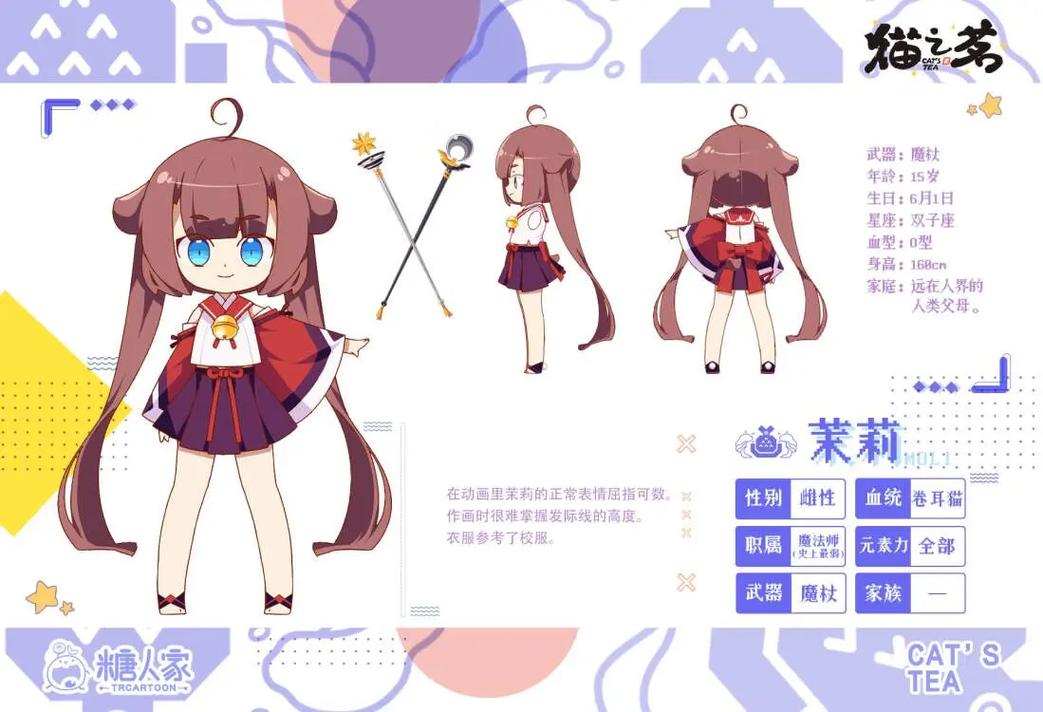猫之茗百科